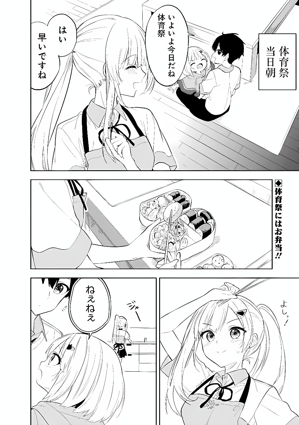 Maigo ni Natte Ita Youjo o Tasuketara, Otonari ni Sumu Bishoujo Ryuugakusei ga Ie ni Asobi ni Kuru You ni Natta Ken ni Tsuite Chapter 34 2ページ