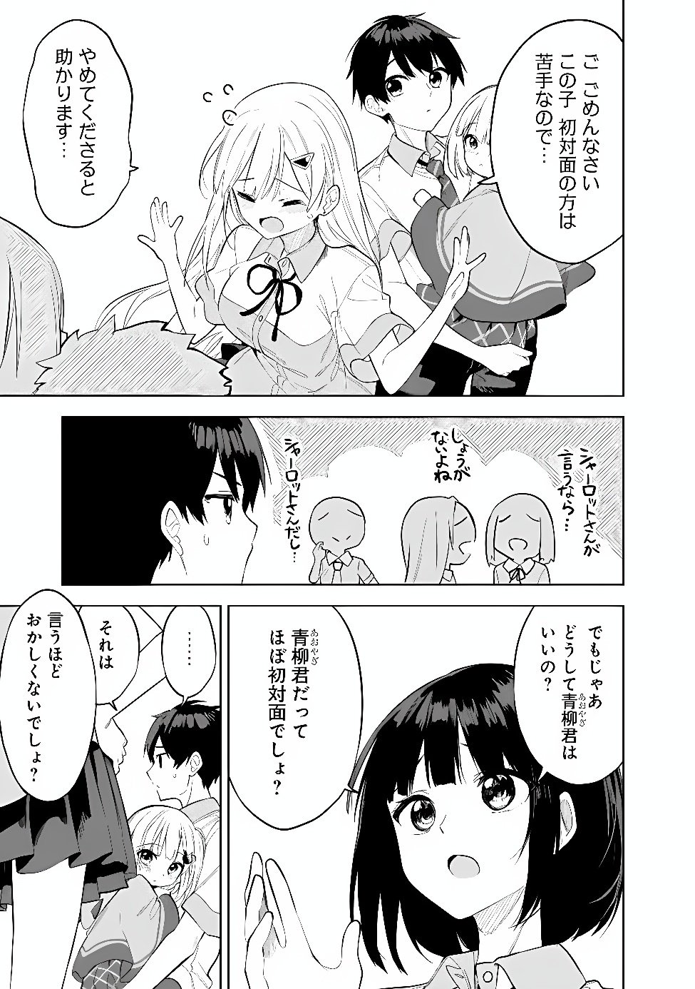 Maigo ni Natte Ita Youjo o Tasuketara, Otonari ni Sumu Bishoujo Ryuugakusei ga Ie ni Asobi ni Kuru You ni Natta Ken ni Tsuite Chapter 34 11ページ