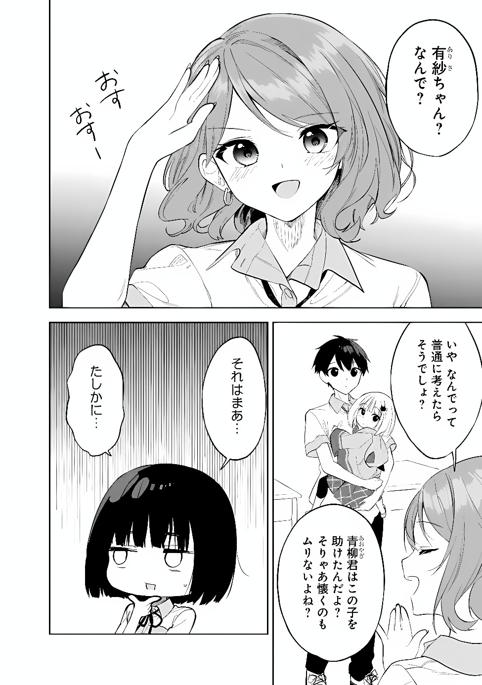 Maigo ni Natte Ita Youjo o Tasuketara, Otonari ni Sumu Bishoujo Ryuugakusei ga Ie ni Asobi ni Kuru You ni Natta Ken ni Tsuite Chapter 34 12ページ