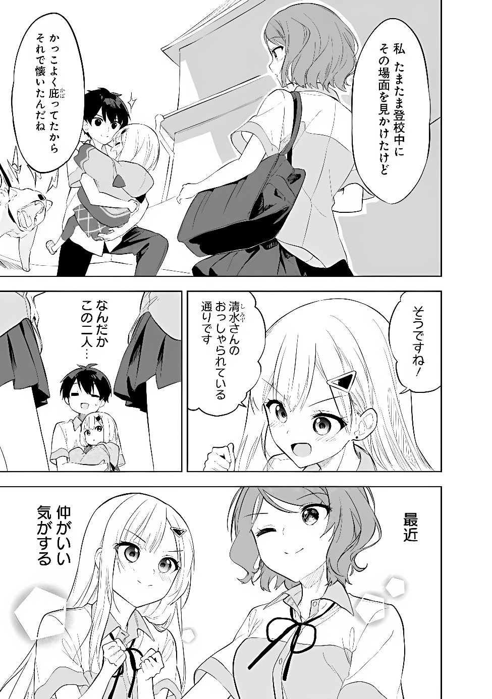 Maigo ni Natte Ita Youjo o Tasuketara, Otonari ni Sumu Bishoujo Ryuugakusei ga Ie ni Asobi ni Kuru You ni Natta Ken ni Tsuite Chapter 34 13ページ