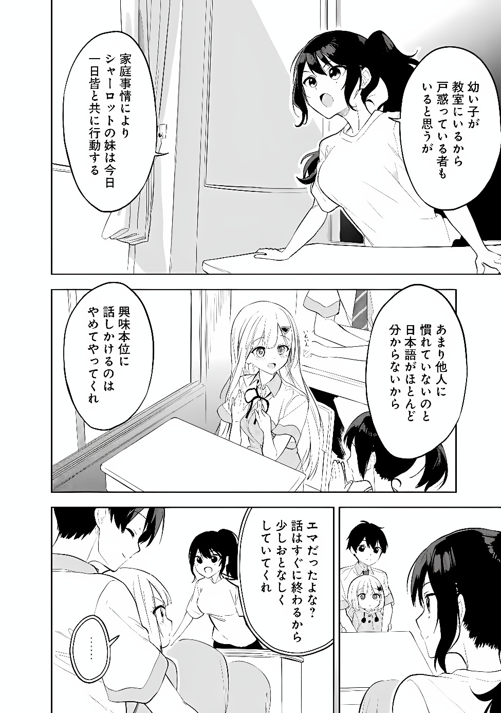 Maigo ni Natte Ita Youjo o Tasuketara, Otonari ni Sumu Bishoujo Ryuugakusei ga Ie ni Asobi ni Kuru You ni Natta Ken ni Tsuite Chapter 34 16ページ