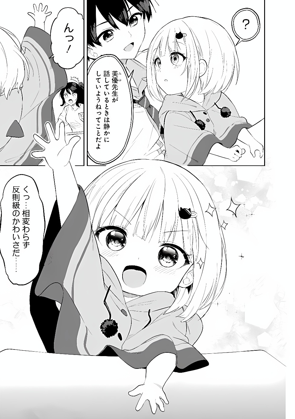 Maigo ni Natte Ita Youjo o Tasuketara, Otonari ni Sumu Bishoujo Ryuugakusei ga Ie ni Asobi ni Kuru You ni Natta Ken ni Tsuite Chapter 34 17ページ