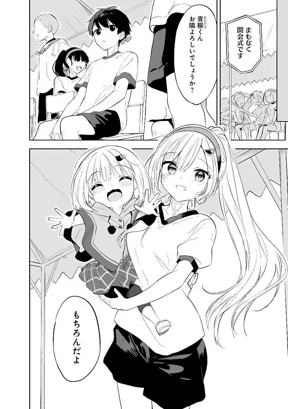 Maigo ni Natte Ita Youjo o Tasuketara, Otonari ni Sumu Bishoujo Ryuugakusei ga Ie ni Asobi ni Kuru You ni Natta Ken ni Tsuite Chapter 34 18ページ