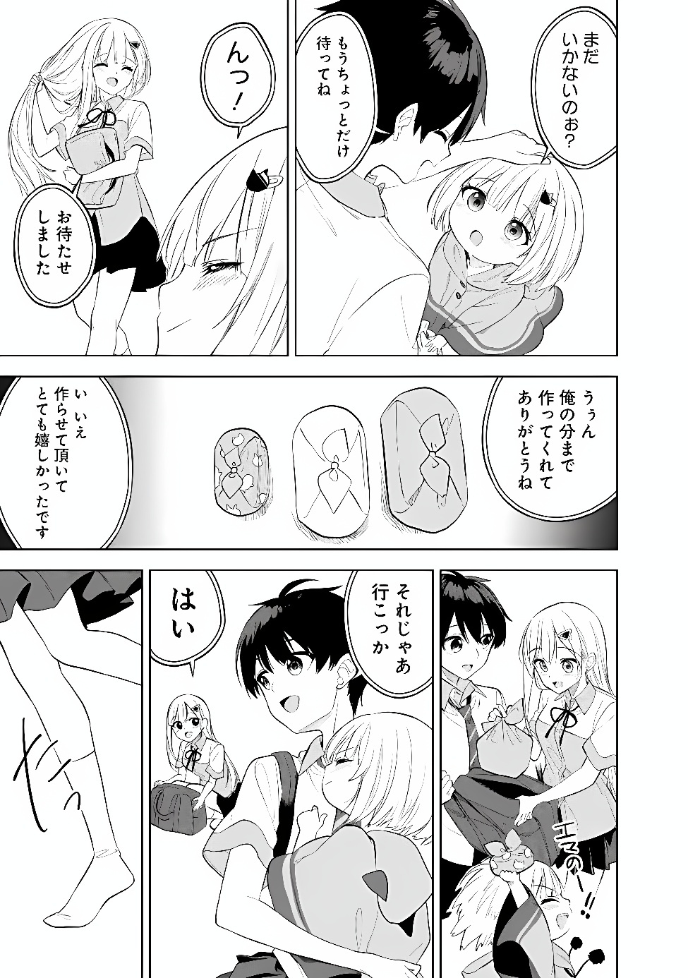 Maigo ni Natte Ita Youjo o Tasuketara, Otonari ni Sumu Bishoujo Ryuugakusei ga Ie ni Asobi ni Kuru You ni Natta Ken ni Tsuite Chapter 34 3ページ