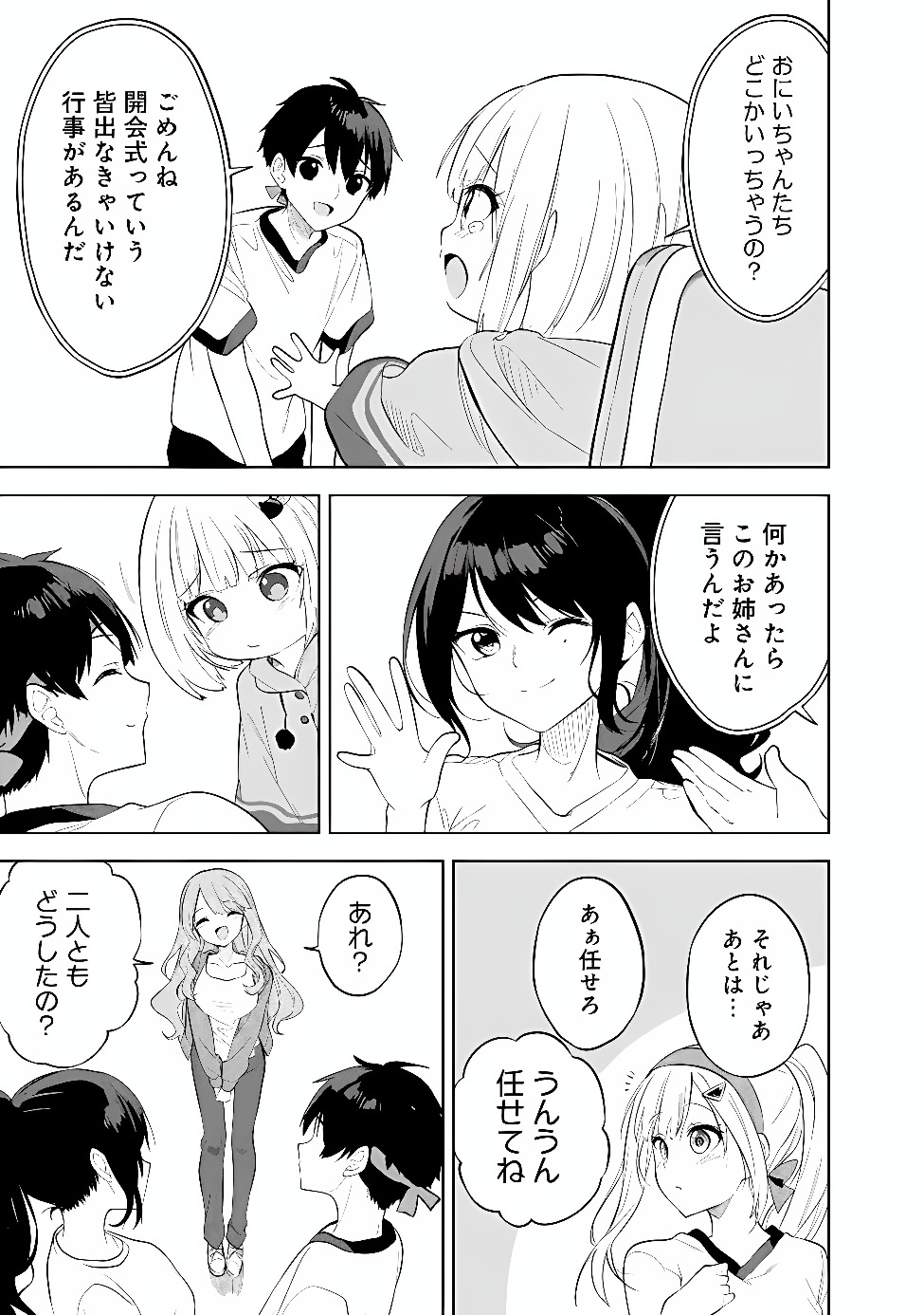 Maigo ni Natte Ita Youjo o Tasuketara, Otonari ni Sumu Bishoujo Ryuugakusei ga Ie ni Asobi ni Kuru You ni Natta Ken ni Tsuite Chapter 34 21ページ