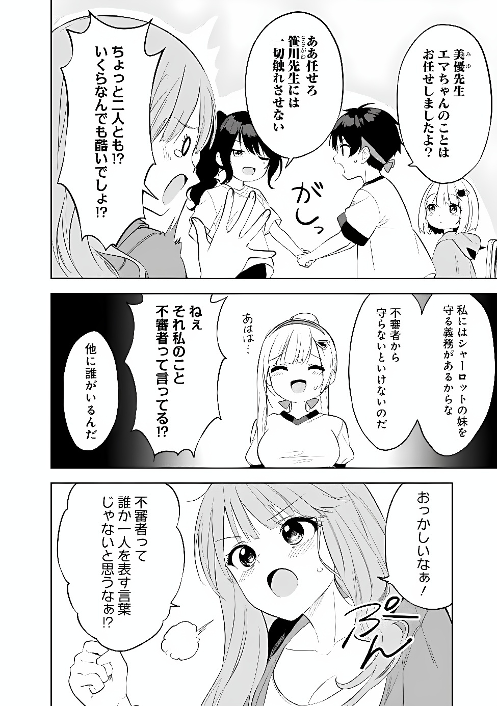 Maigo ni Natte Ita Youjo o Tasuketara, Otonari ni Sumu Bishoujo Ryuugakusei ga Ie ni Asobi ni Kuru You ni Natta Ken ni Tsuite Chapter 34 22ページ