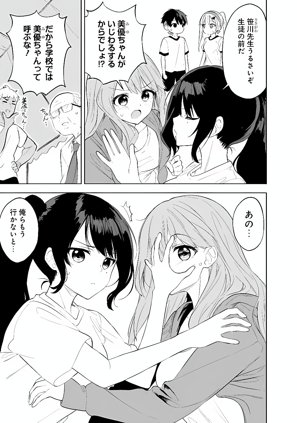 Maigo ni Natte Ita Youjo o Tasuketara, Otonari ni Sumu Bishoujo Ryuugakusei ga Ie ni Asobi ni Kuru You ni Natta Ken ni Tsuite Chapter 34 23ページ