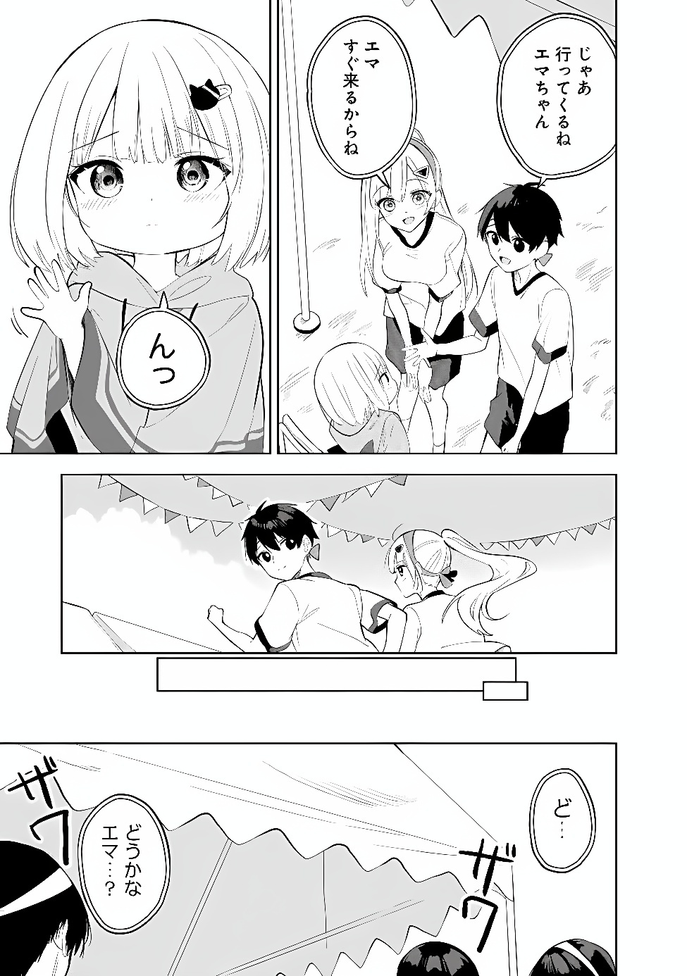 Maigo ni Natte Ita Youjo o Tasuketara, Otonari ni Sumu Bishoujo Ryuugakusei ga Ie ni Asobi ni Kuru You ni Natta Ken ni Tsuite Chapter 34 25ページ