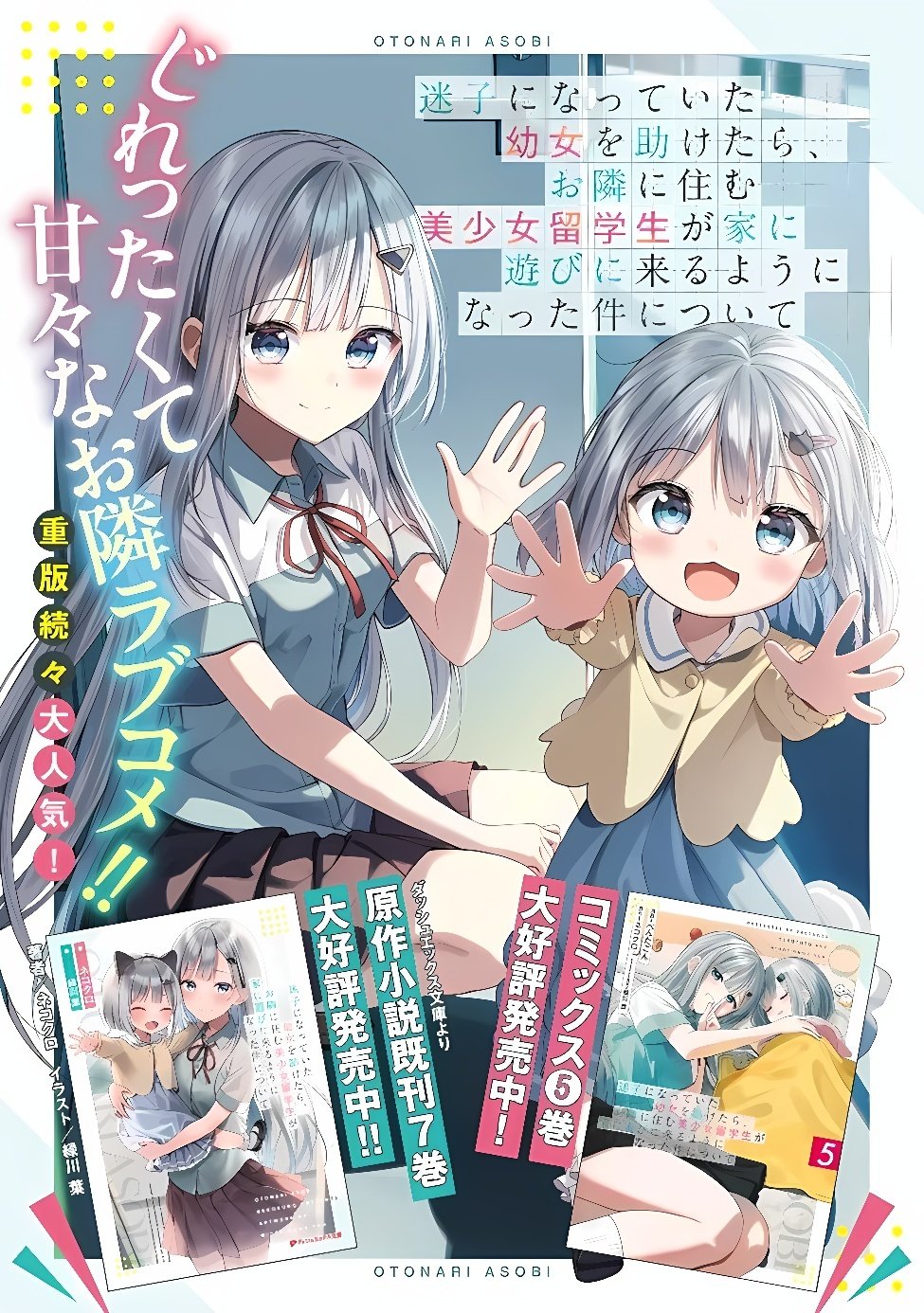 Maigo ni Natte Ita Youjo o Tasuketara, Otonari ni Sumu Bishoujo Ryuugakusei ga Ie ni Asobi ni Kuru You ni Natta Ken ni Tsuite Chapter 34 27ページ