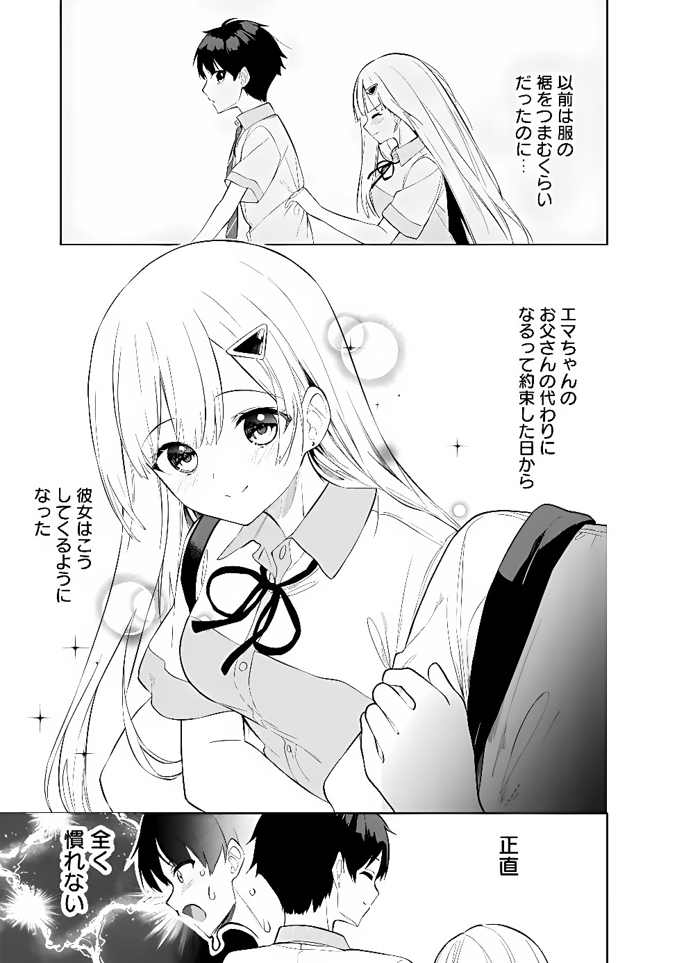Maigo ni Natte Ita Youjo o Tasuketara, Otonari ni Sumu Bishoujo Ryuugakusei ga Ie ni Asobi ni Kuru You ni Natta Ken ni Tsuite Chapter 34 5ページ