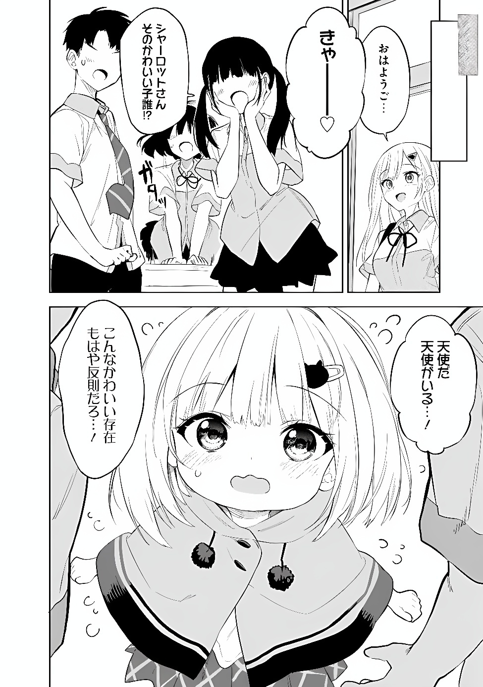 Maigo ni Natte Ita Youjo o Tasuketara, Otonari ni Sumu Bishoujo Ryuugakusei ga Ie ni Asobi ni Kuru You ni Natta Ken ni Tsuite Chapter 34 6ページ