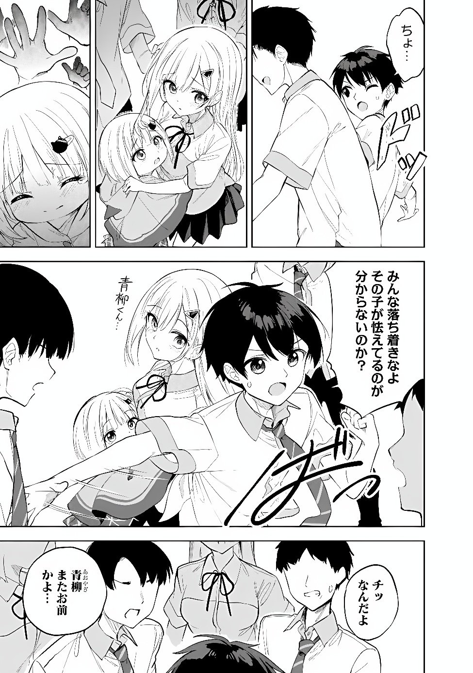 Maigo ni Natte Ita Youjo o Tasuketara, Otonari ni Sumu Bishoujo Ryuugakusei ga Ie ni Asobi ni Kuru You ni Natta Ken ni Tsuite Chapter 34 7ページ