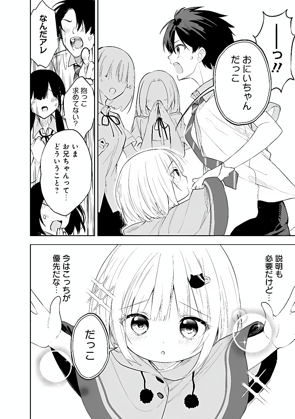 Maigo ni Natte Ita Youjo o Tasuketara, Otonari ni Sumu Bishoujo Ryuugakusei ga Ie ni Asobi ni Kuru You ni Natta Ken ni Tsuite Chapter 34 8ページ