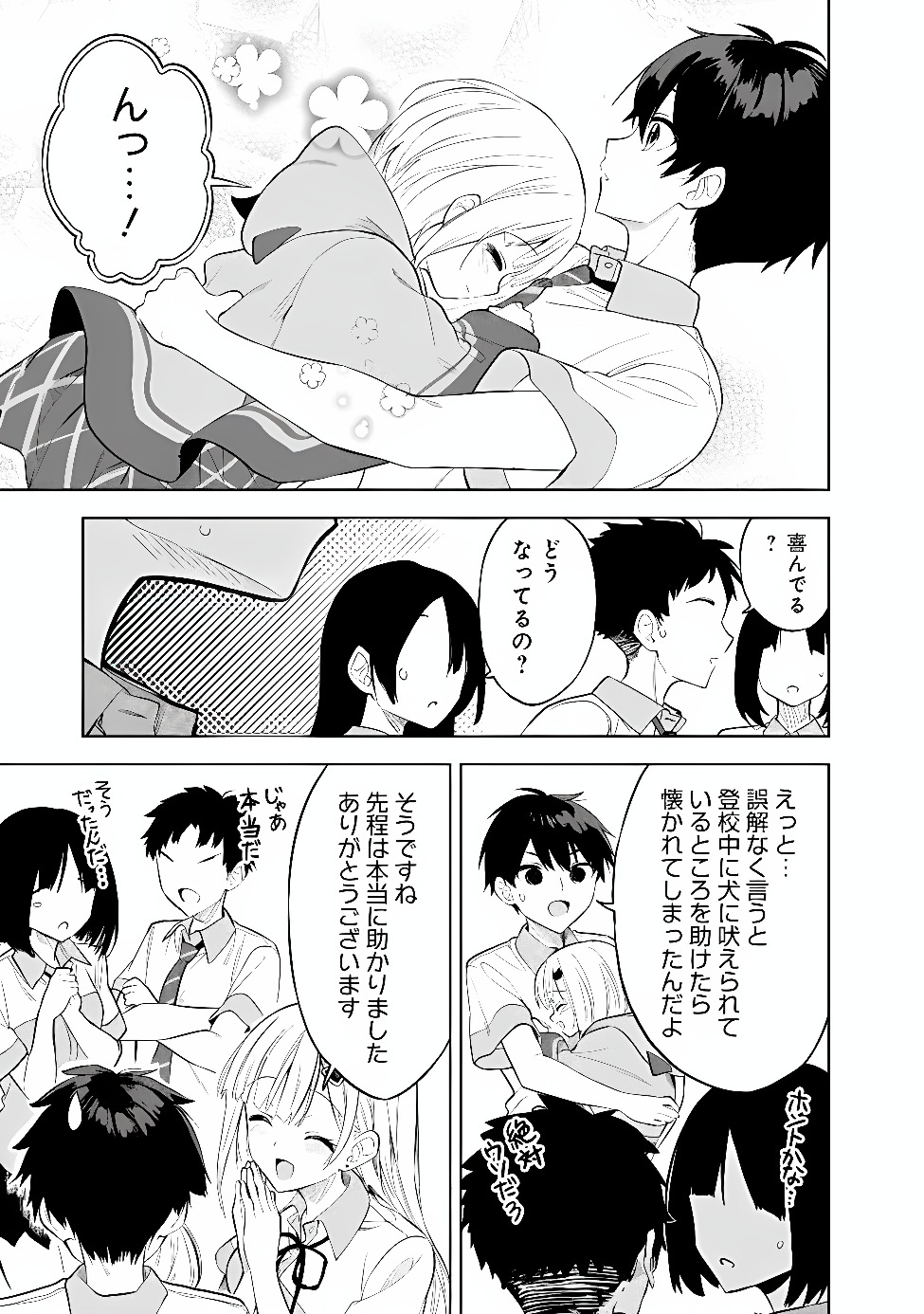 Maigo ni Natte Ita Youjo o Tasuketara, Otonari ni Sumu Bishoujo Ryuugakusei ga Ie ni Asobi ni Kuru You ni Natta Ken ni Tsuite Chapter 34 9ページ
