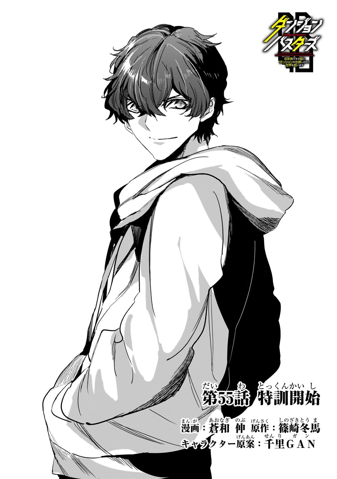 Dungeon Busters Chapter 55.1 1ページ