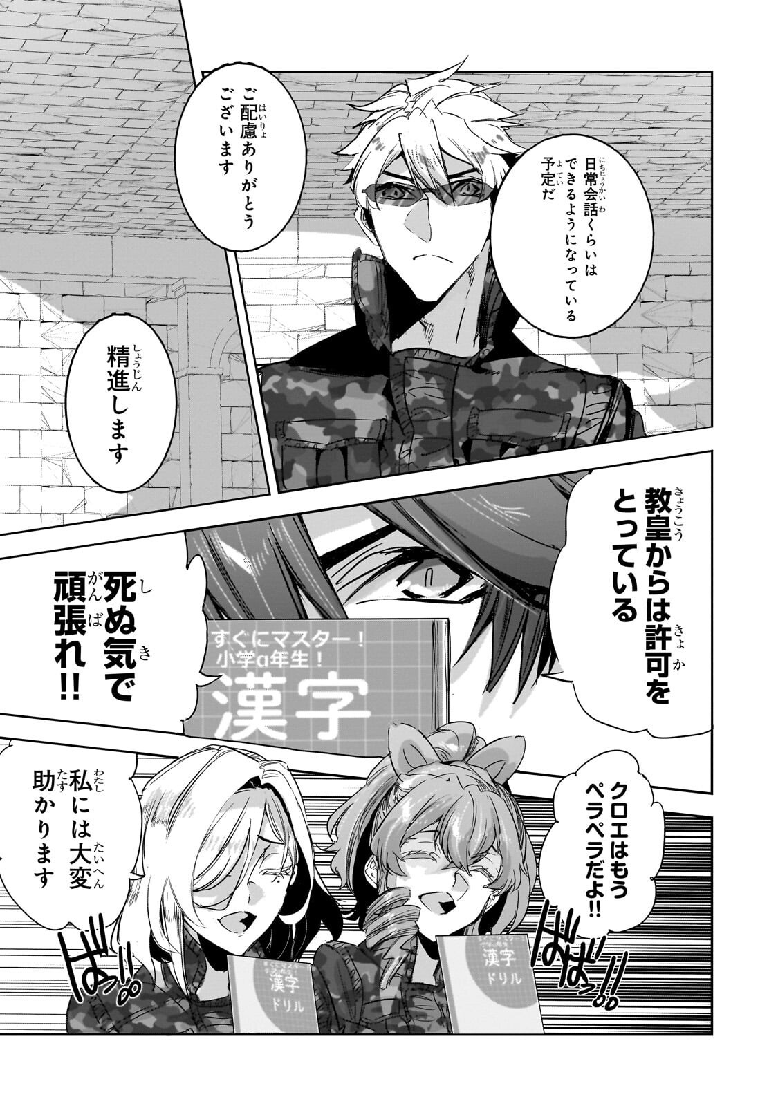 Dungeon Busters Chapter 55.1 3ページ