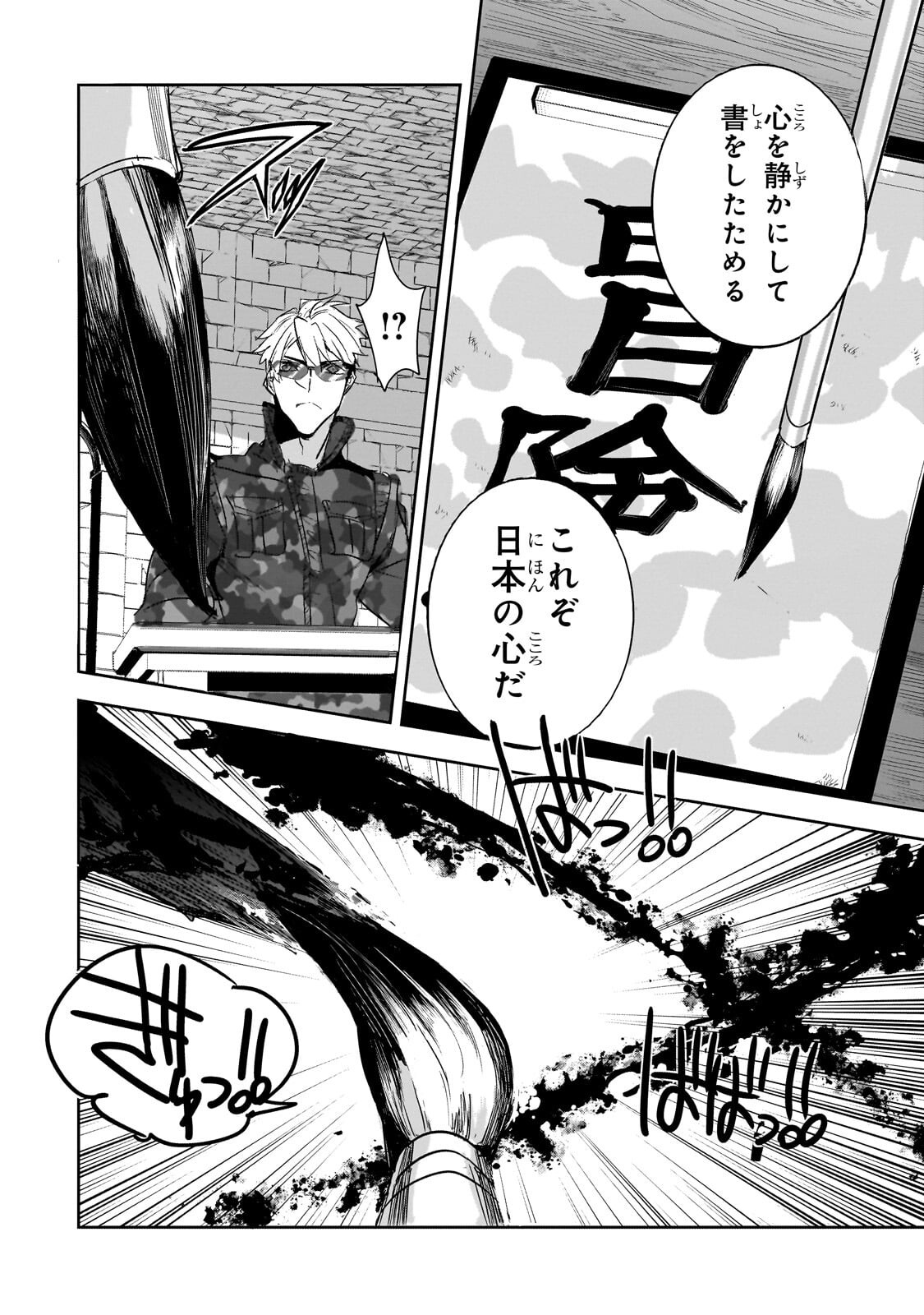 Dungeon Busters Chapter 55.1 6ページ