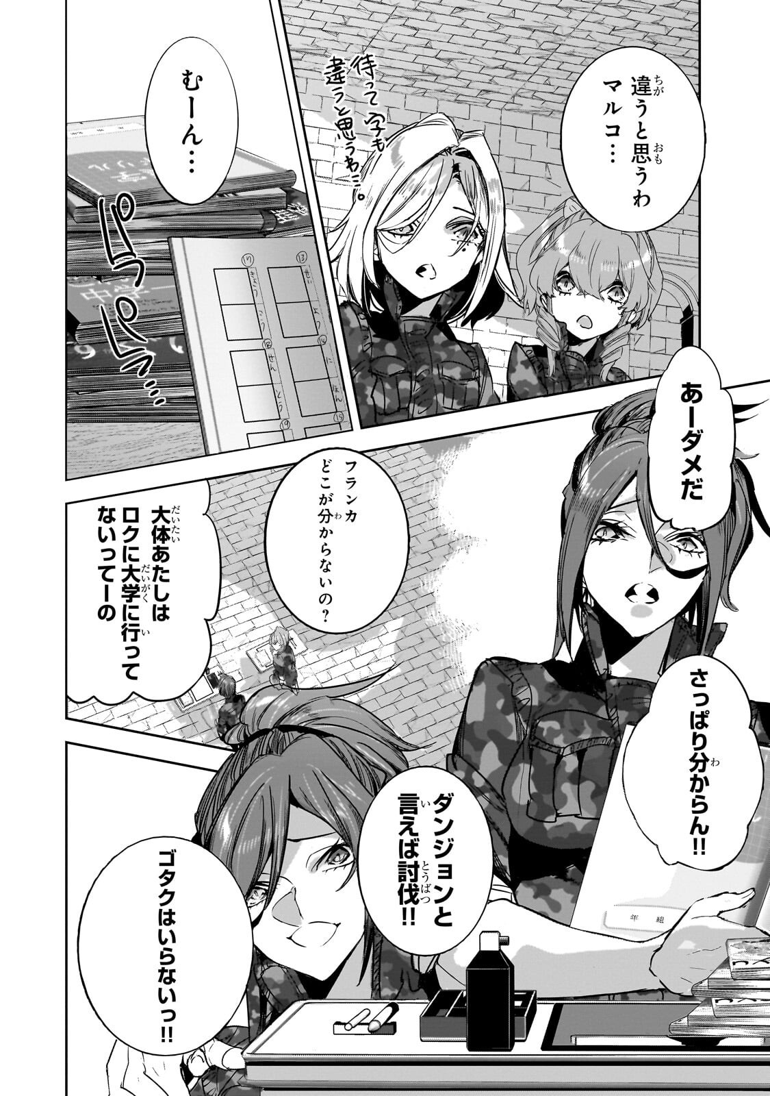 Dungeon Busters Chapter 55.1 8ページ