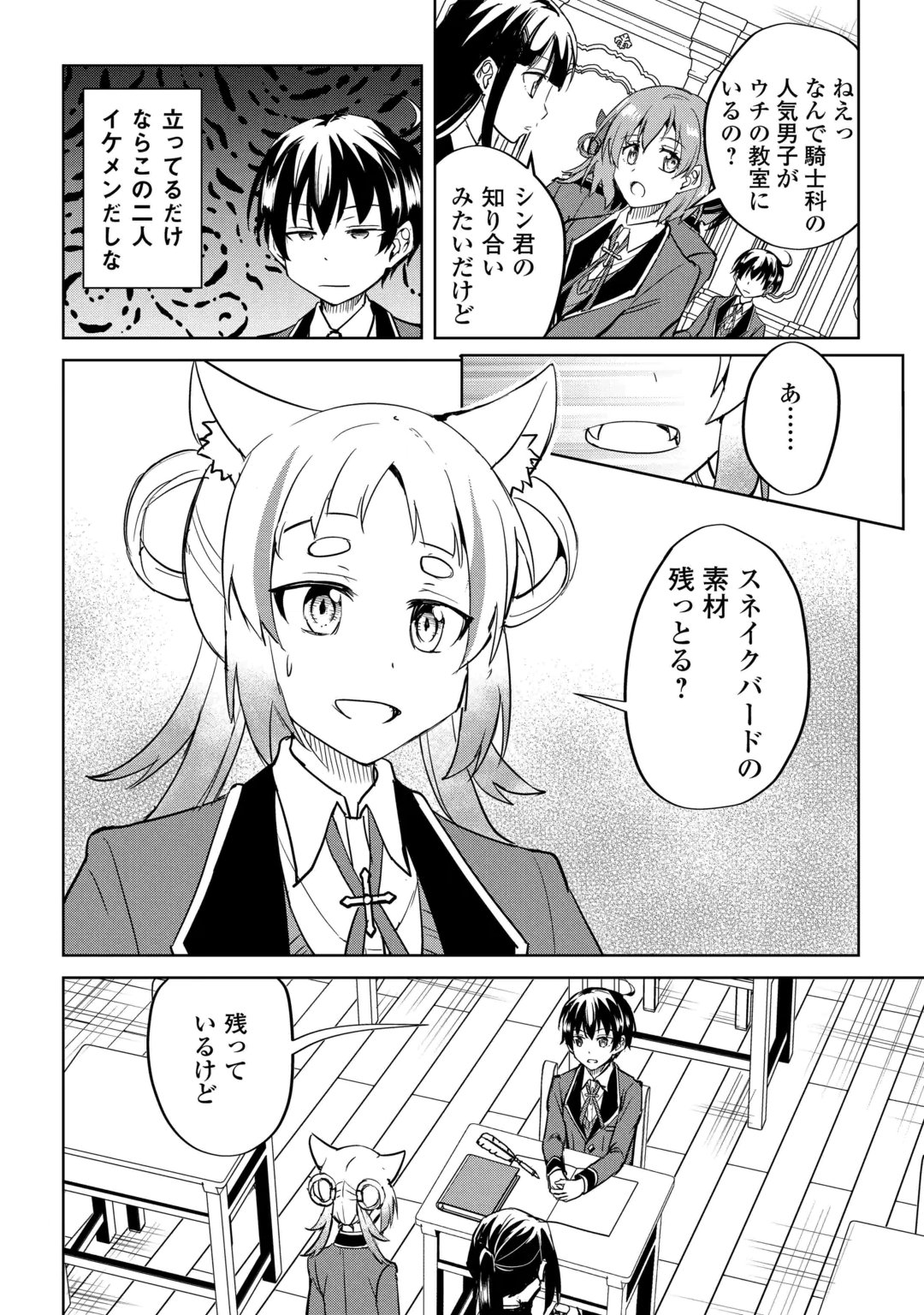 Amari Mono Isekaijin no Jiyuu Seikatsu: Yuusha ja Nai no de Katte ni Yarasete Moraimasu Chapter 47 2ページ