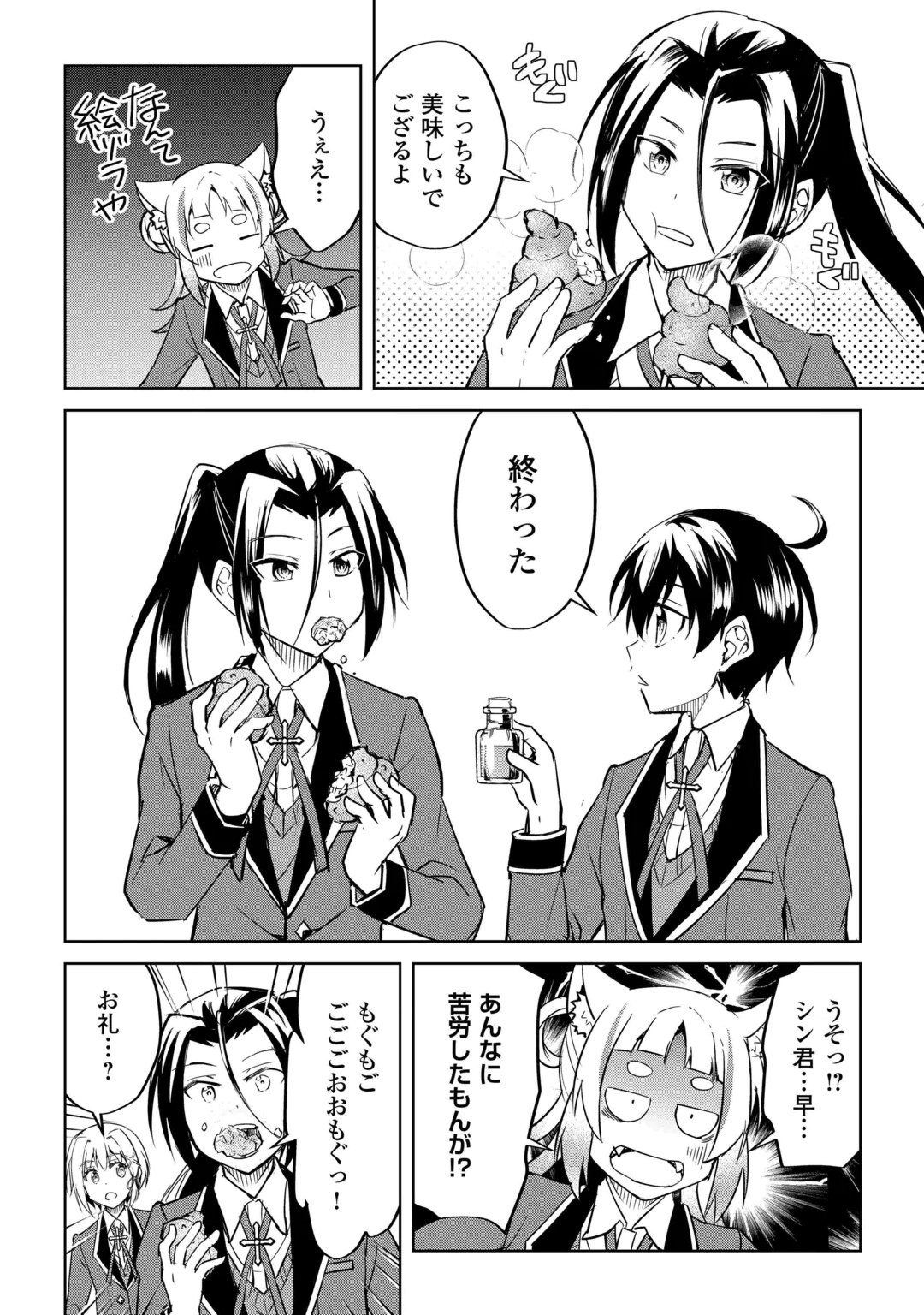 Amari Mono Isekaijin no Jiyuu Seikatsu: Yuusha ja Nai no de Katte ni Yarasete Moraimasu Chapter 47 12ページ