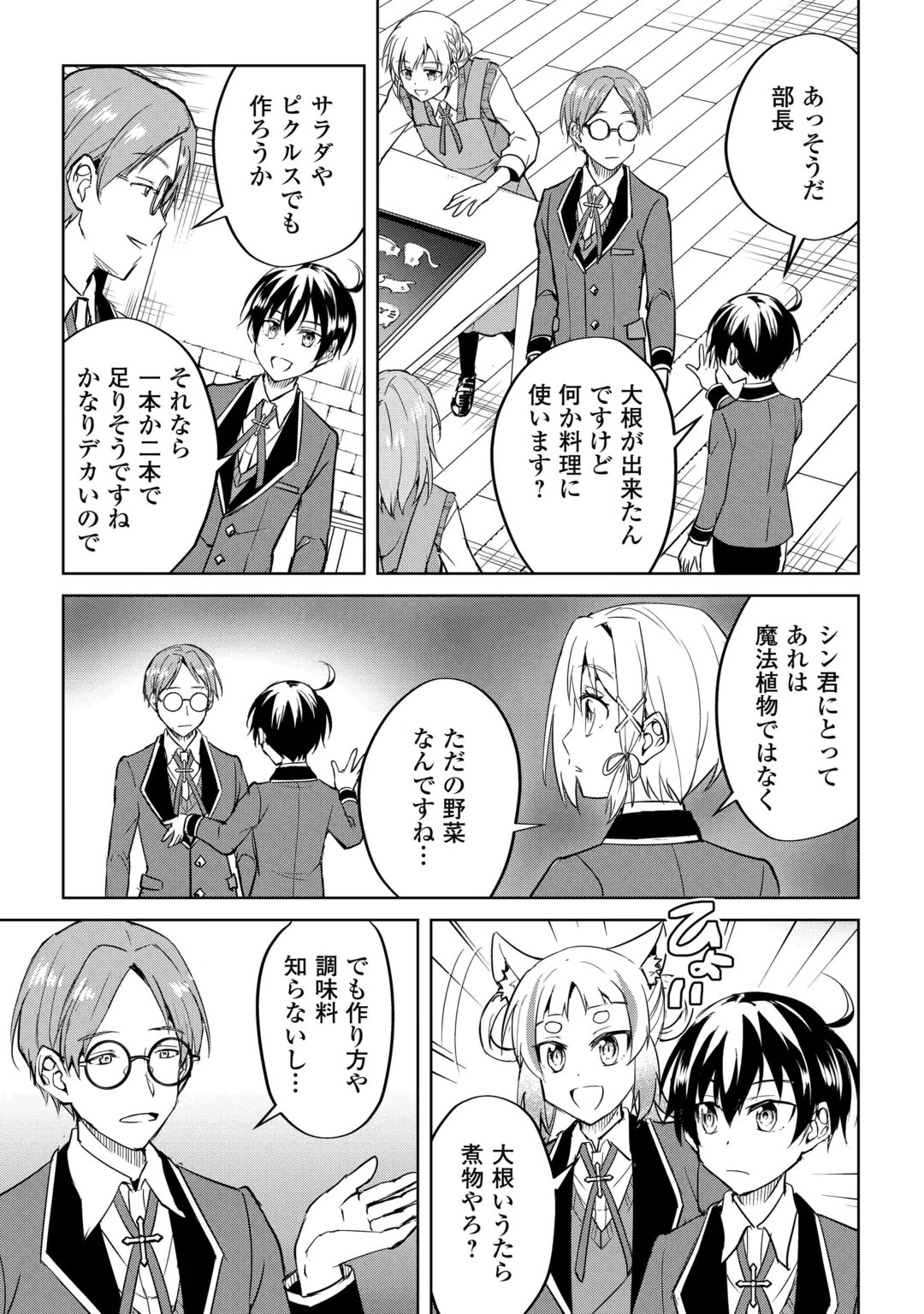 Amari Mono Isekaijin no Jiyuu Seikatsu: Yuusha ja Nai no de Katte ni Yarasete Moraimasu Chapter 47 13ページ