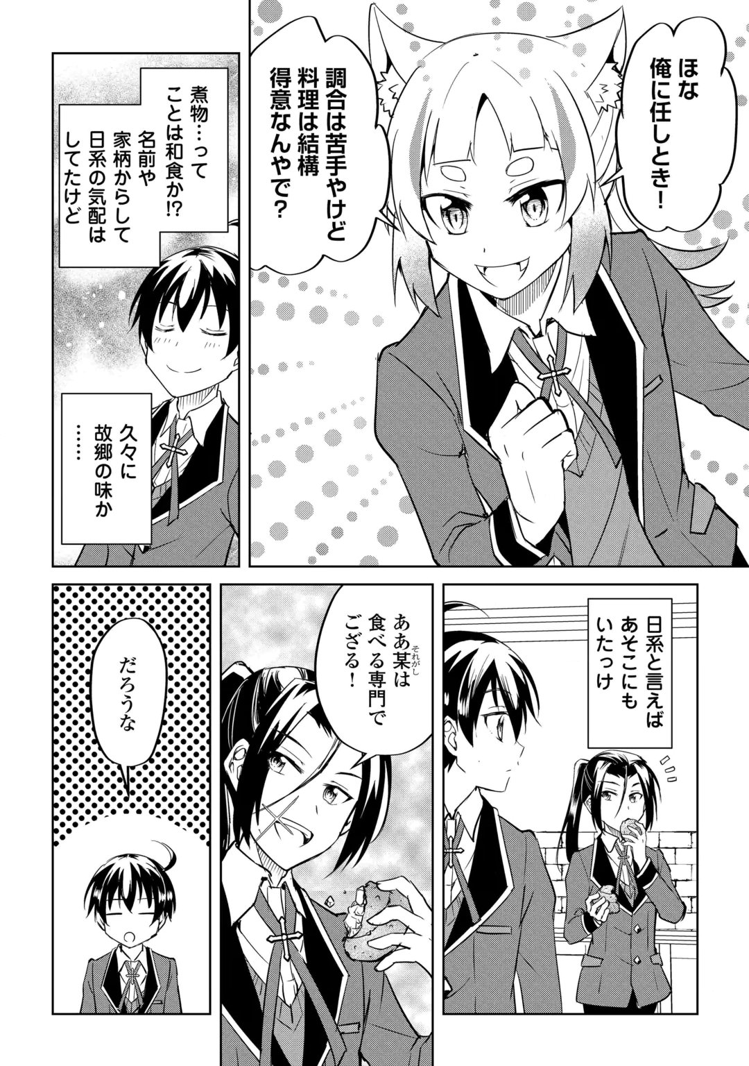 Amari Mono Isekaijin no Jiyuu Seikatsu: Yuusha ja Nai no de Katte ni Yarasete Moraimasu Chapter 47 14ページ