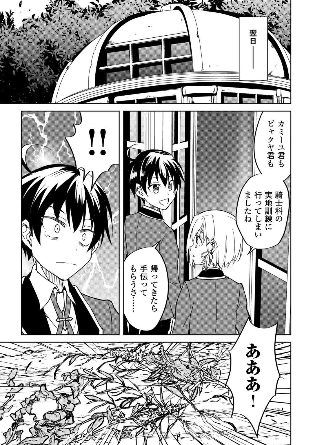 Amari Mono Isekaijin no Jiyuu Seikatsu: Yuusha ja Nai no de Katte ni Yarasete Moraimasu Chapter 47 15ページ