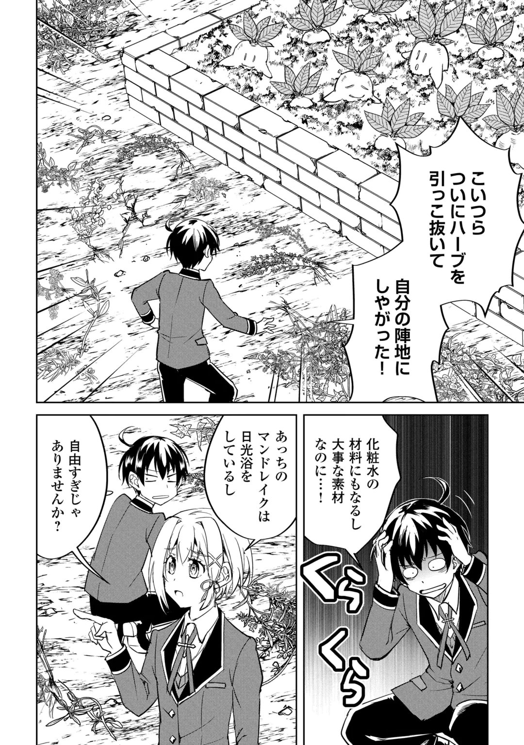 Amari Mono Isekaijin no Jiyuu Seikatsu: Yuusha ja Nai no de Katte ni Yarasete Moraimasu Chapter 47 16ページ