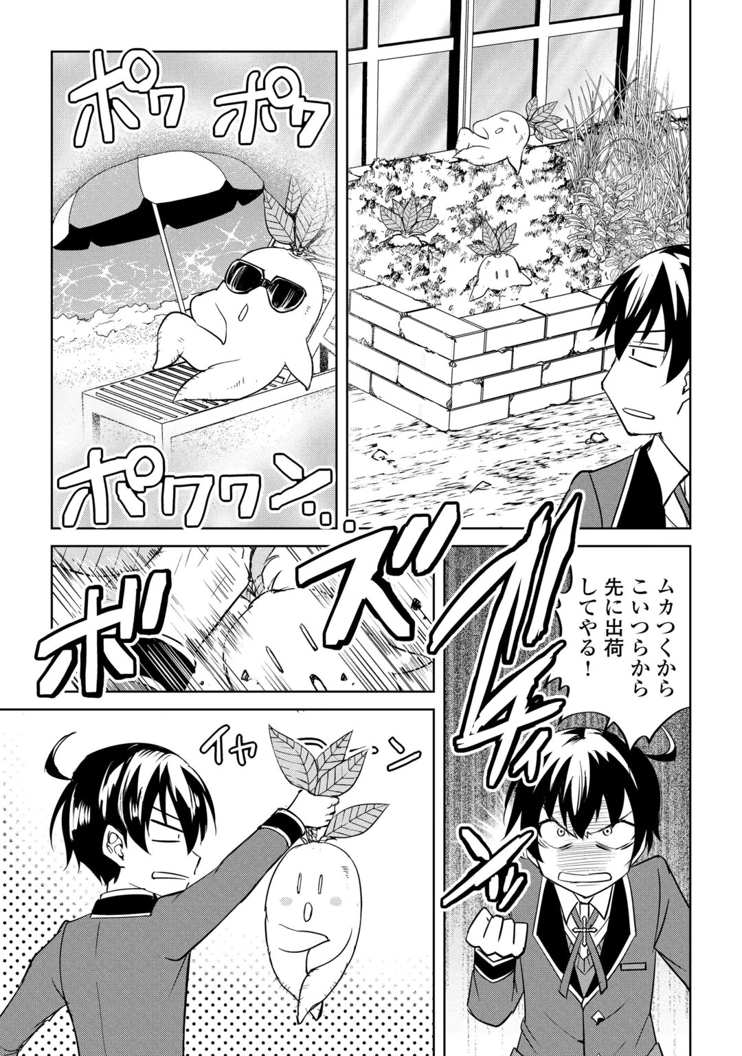 Amari Mono Isekaijin no Jiyuu Seikatsu: Yuusha ja Nai no de Katte ni Yarasete Moraimasu Chapter 47 17ページ