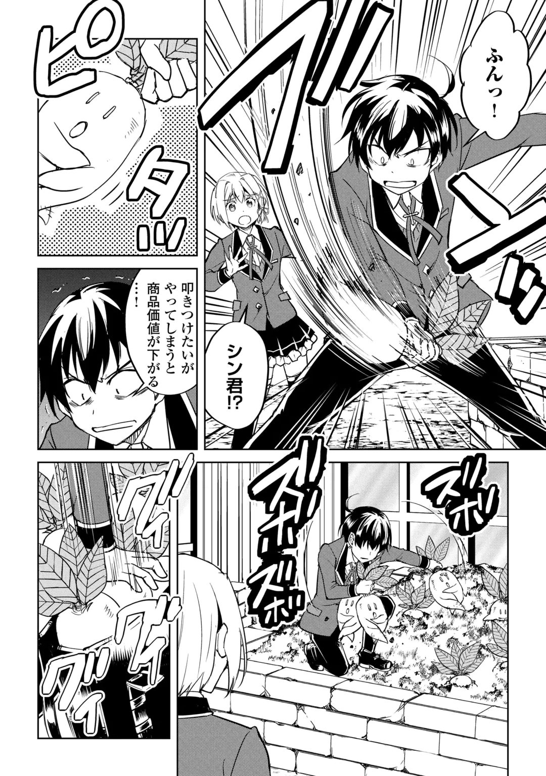 Amari Mono Isekaijin no Jiyuu Seikatsu: Yuusha ja Nai no de Katte ni Yarasete Moraimasu Chapter 47 18ページ