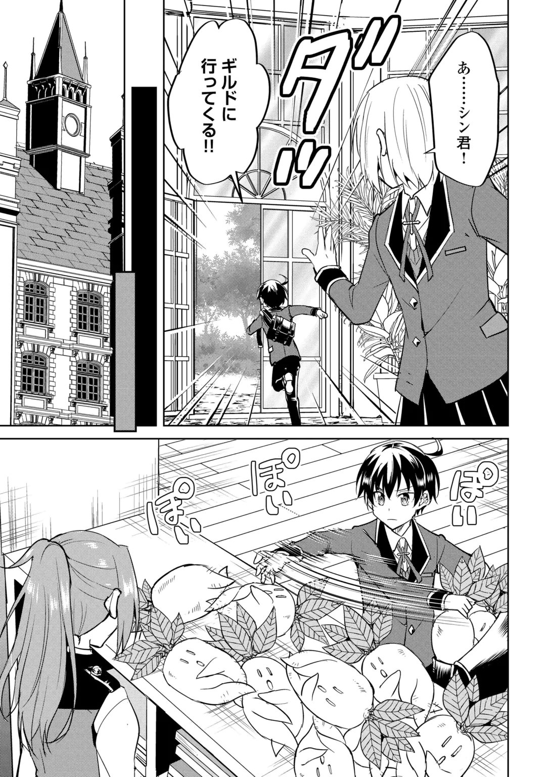 Amari Mono Isekaijin no Jiyuu Seikatsu: Yuusha ja Nai no de Katte ni Yarasete Moraimasu Chapter 47 19ページ