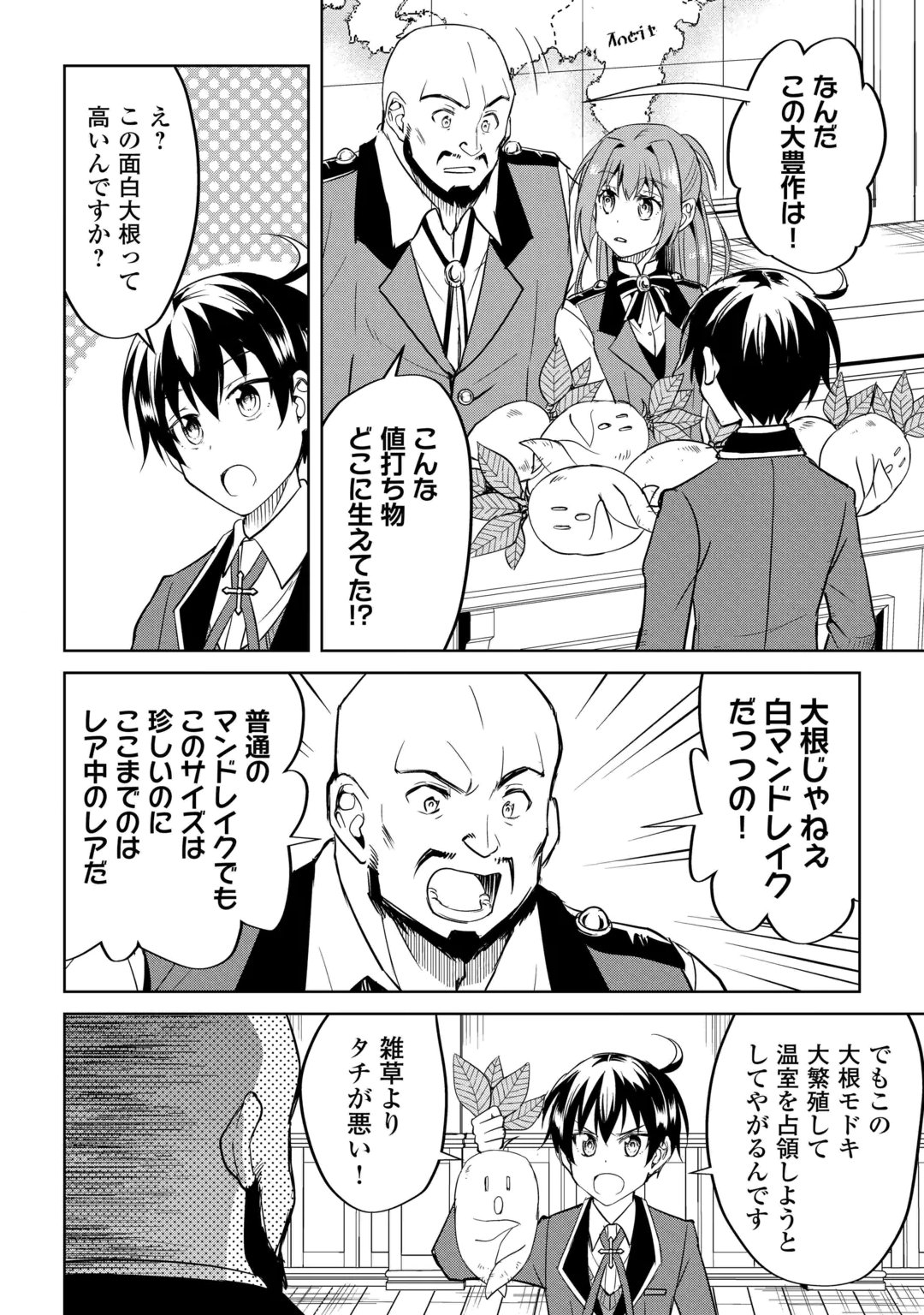 Amari Mono Isekaijin no Jiyuu Seikatsu: Yuusha ja Nai no de Katte ni Yarasete Moraimasu Chapter 47 20ページ