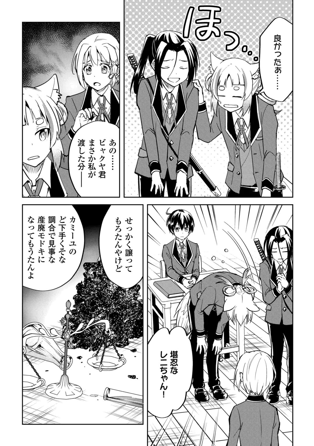 Amari Mono Isekaijin no Jiyuu Seikatsu: Yuusha ja Nai no de Katte ni Yarasete Moraimasu Chapter 47 3ページ