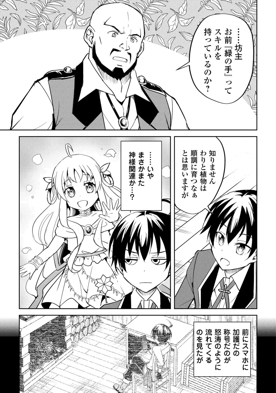 Amari Mono Isekaijin no Jiyuu Seikatsu: Yuusha ja Nai no de Katte ni Yarasete Moraimasu Chapter 47 21ページ