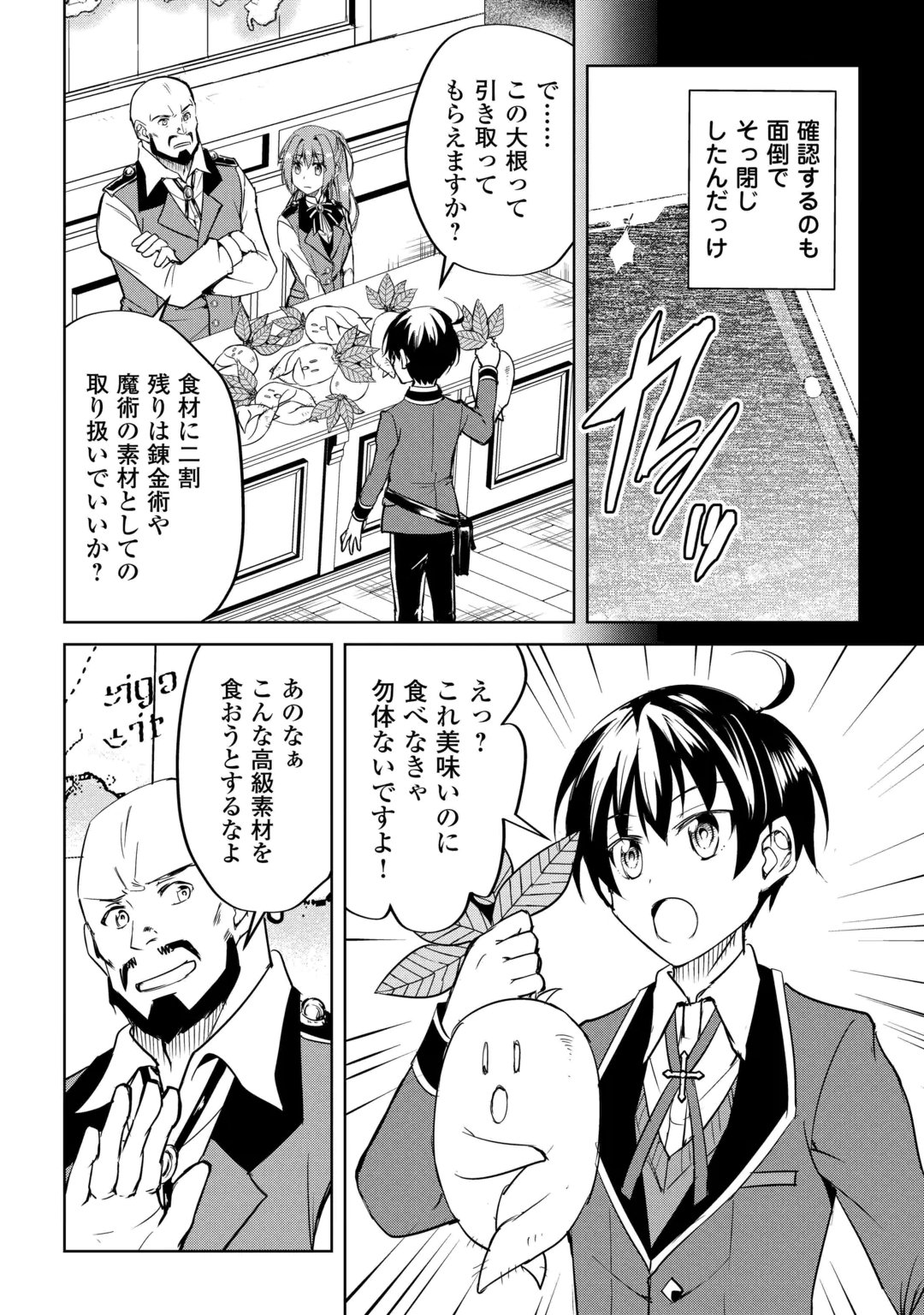 Amari Mono Isekaijin no Jiyuu Seikatsu: Yuusha ja Nai no de Katte ni Yarasete Moraimasu Chapter 47 22ページ