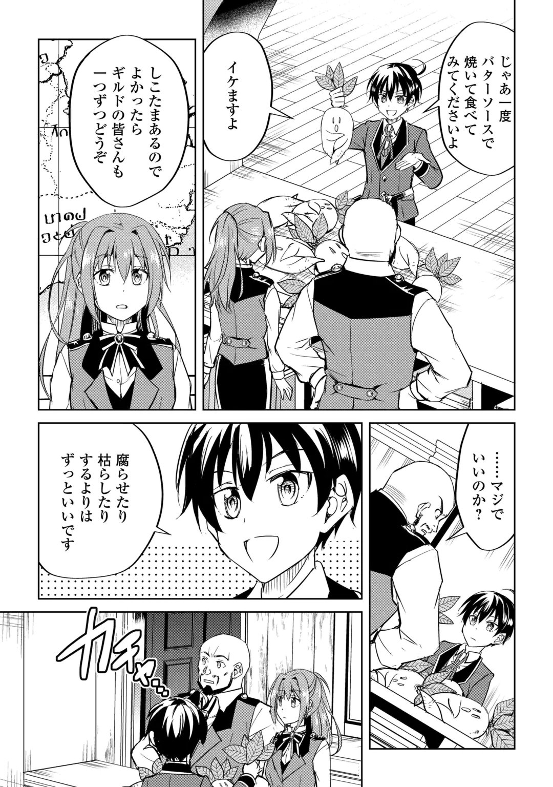 Amari Mono Isekaijin no Jiyuu Seikatsu: Yuusha ja Nai no de Katte ni Yarasete Moraimasu Chapter 47 23ページ
