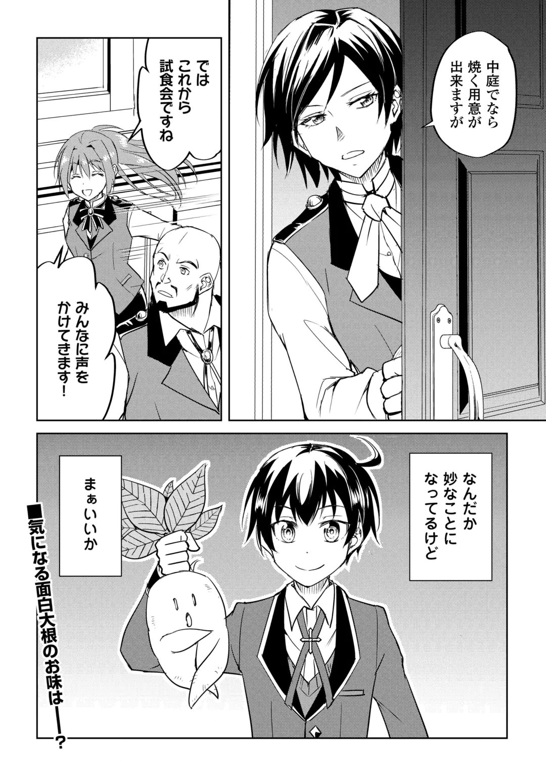 Amari Mono Isekaijin no Jiyuu Seikatsu: Yuusha ja Nai no de Katte ni Yarasete Moraimasu Chapter 47 24ページ