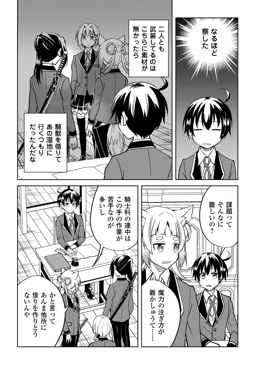Amari Mono Isekaijin no Jiyuu Seikatsu: Yuusha ja Nai no de Katte ni Yarasete Moraimasu Chapter 47 4ページ