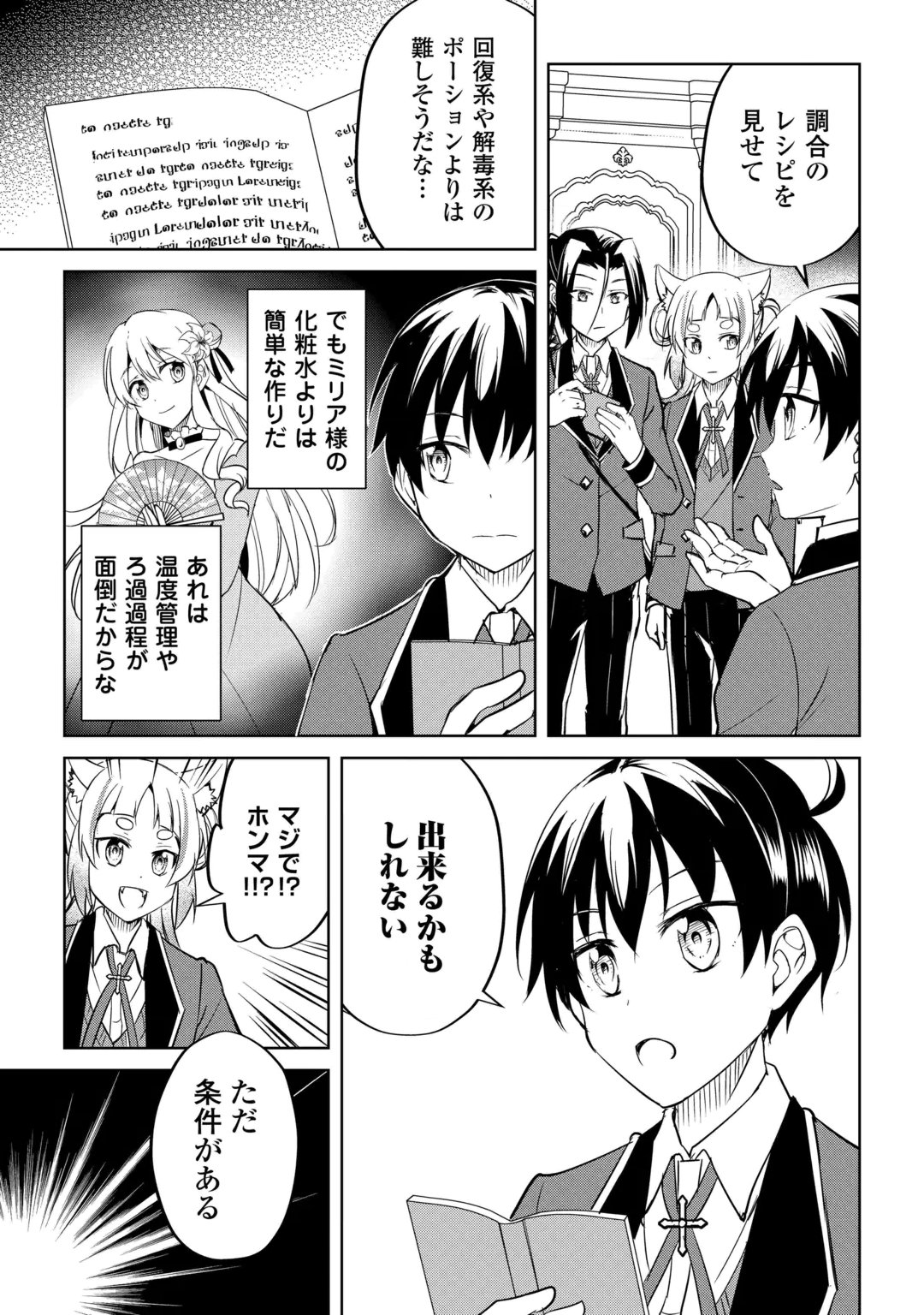 Amari Mono Isekaijin no Jiyuu Seikatsu: Yuusha ja Nai no de Katte ni Yarasete Moraimasu Chapter 47 5ページ
