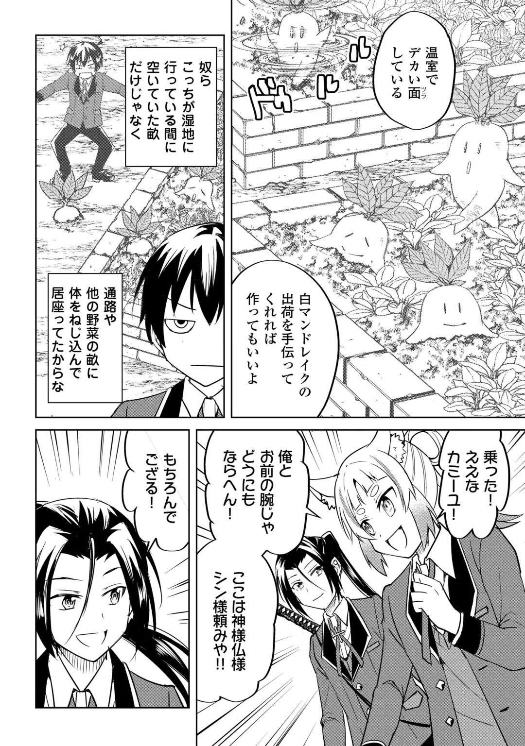 Amari Mono Isekaijin no Jiyuu Seikatsu: Yuusha ja Nai no de Katte ni Yarasete Moraimasu Chapter 47 6ページ