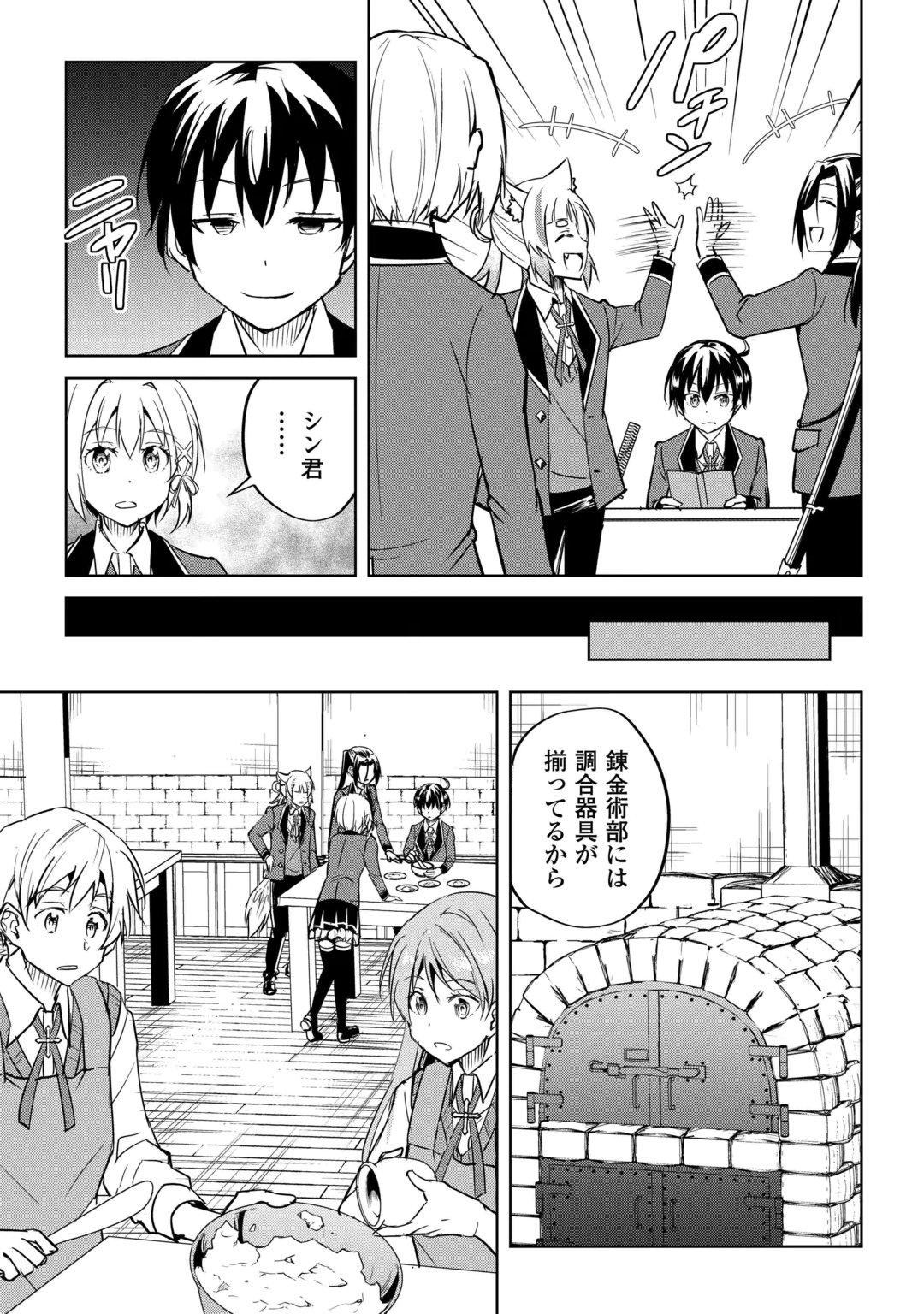 Amari Mono Isekaijin no Jiyuu Seikatsu: Yuusha ja Nai no de Katte ni Yarasete Moraimasu Chapter 47 7ページ