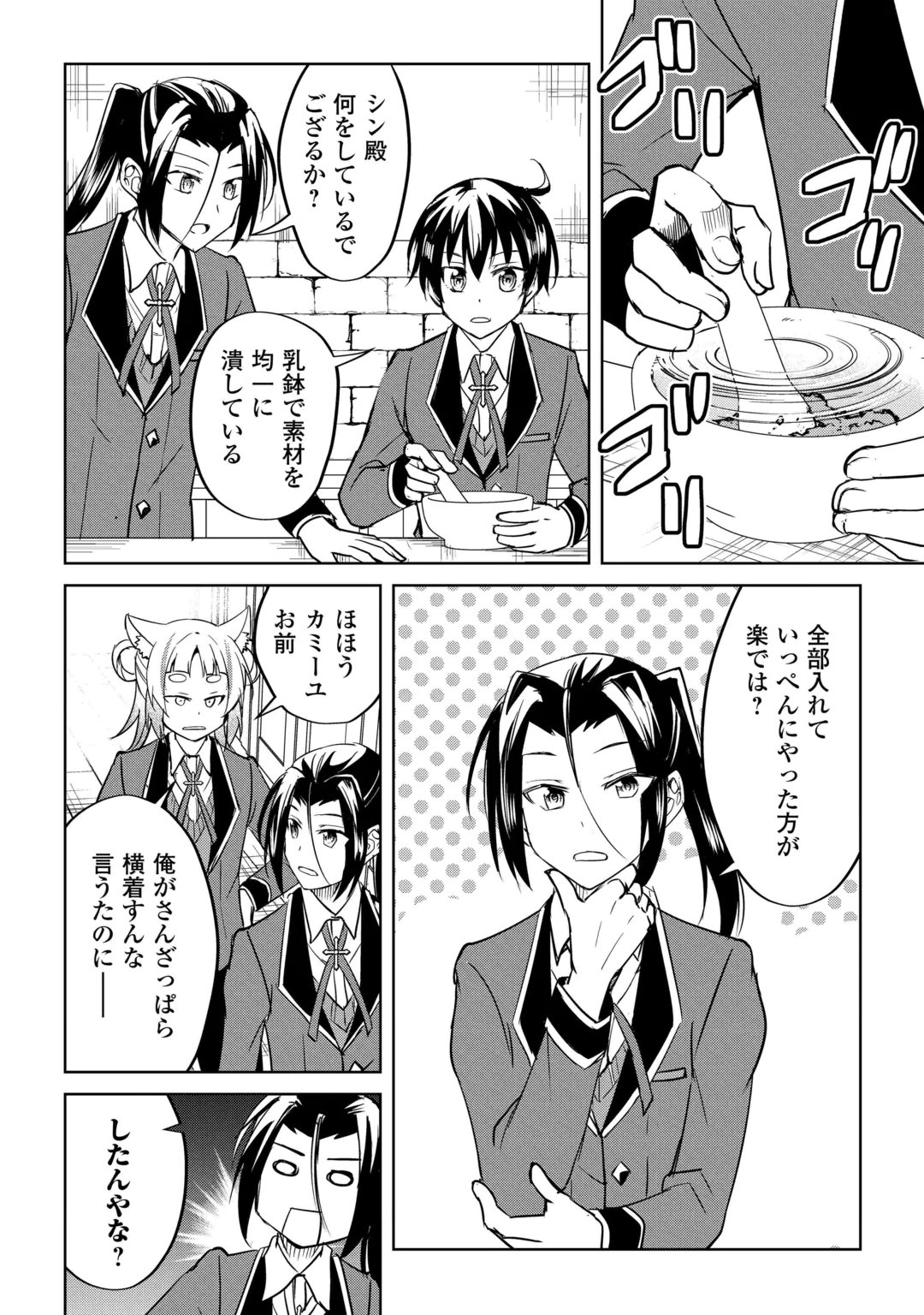 Amari Mono Isekaijin no Jiyuu Seikatsu: Yuusha ja Nai no de Katte ni Yarasete Moraimasu Chapter 47 8ページ