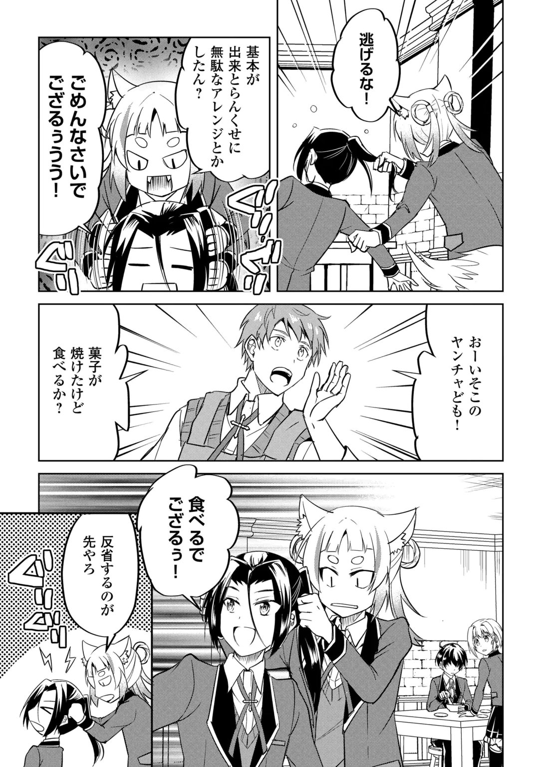 Amari Mono Isekaijin no Jiyuu Seikatsu: Yuusha ja Nai no de Katte ni Yarasete Moraimasu Chapter 47 9ページ