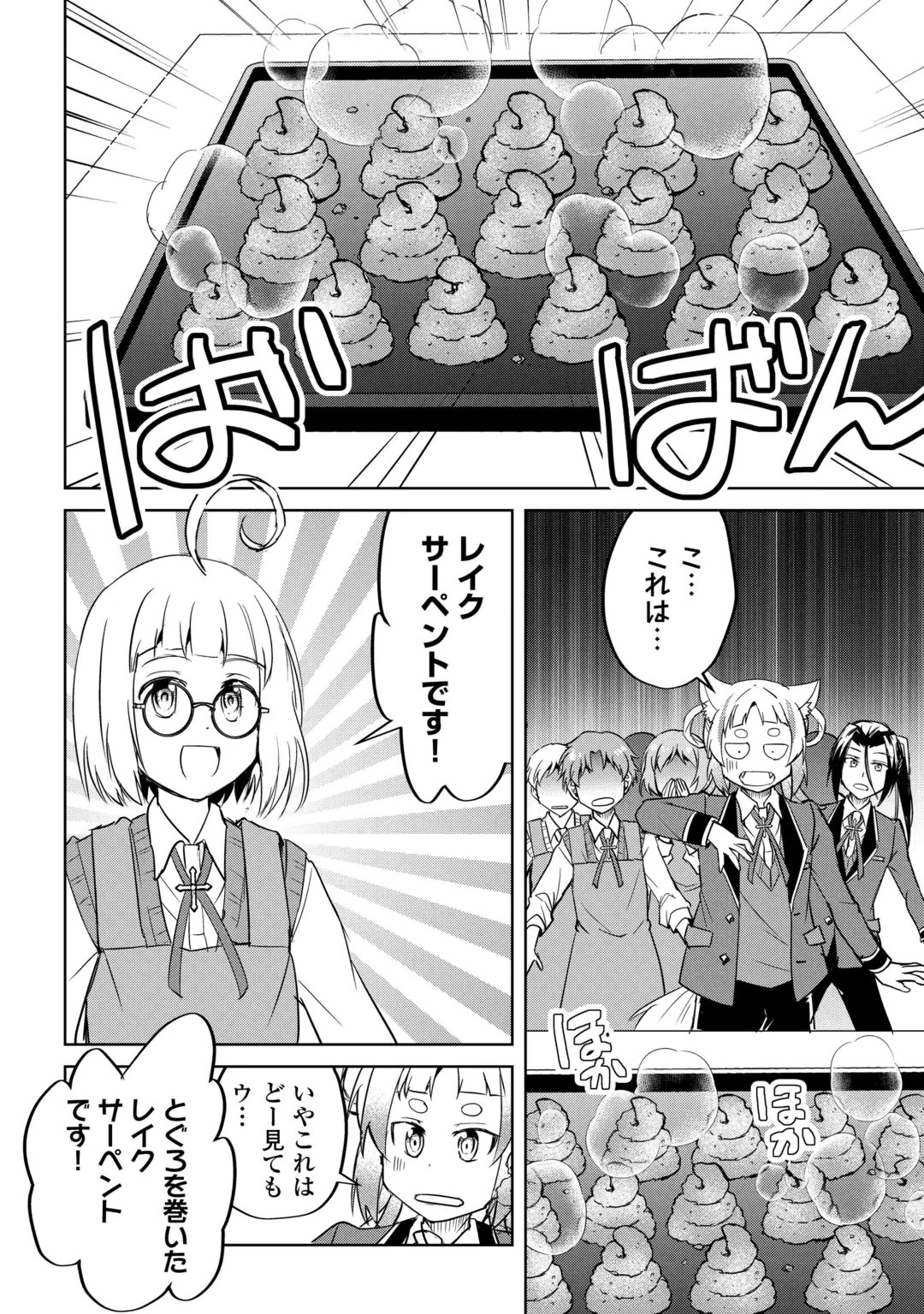 Amari Mono Isekaijin no Jiyuu Seikatsu: Yuusha ja Nai no de Katte ni Yarasete Moraimasu Chapter 47 10ページ