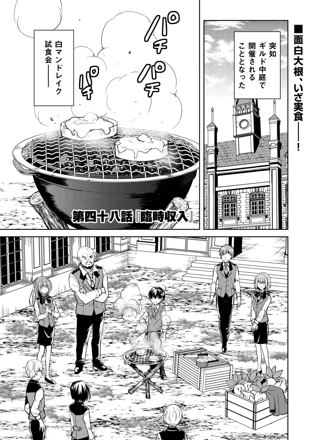 Amari Mono Isekaijin no Jiyuu Seikatsu: Yuusha ja Nai no de Katte ni Yarasete Moraimasu Chapter 48 1ページ