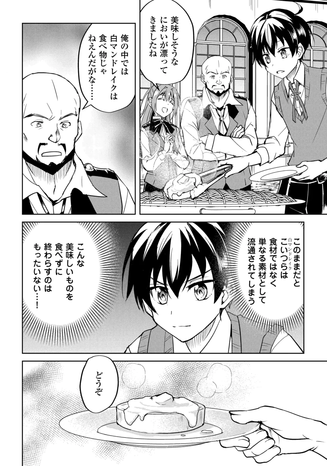 Amari Mono Isekaijin no Jiyuu Seikatsu: Yuusha ja Nai no de Katte ni Yarasete Moraimasu Chapter 48 2ページ