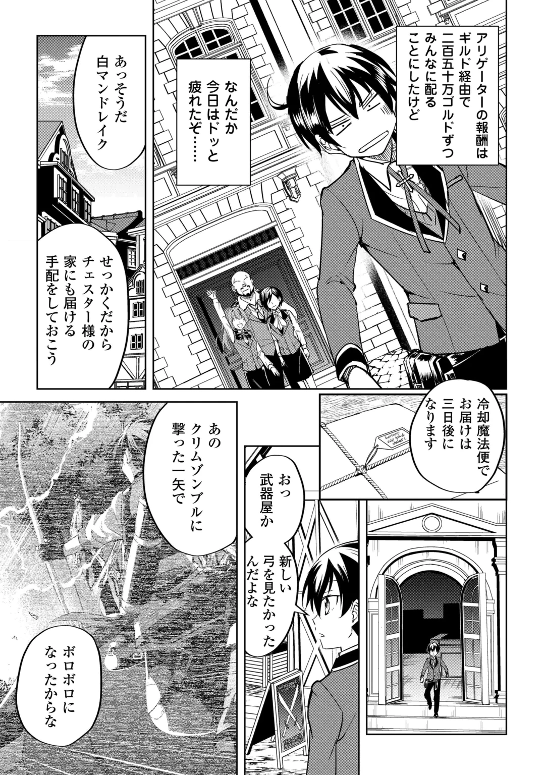 Amari Mono Isekaijin no Jiyuu Seikatsu: Yuusha ja Nai no de Katte ni Yarasete Moraimasu Chapter 48 11ページ