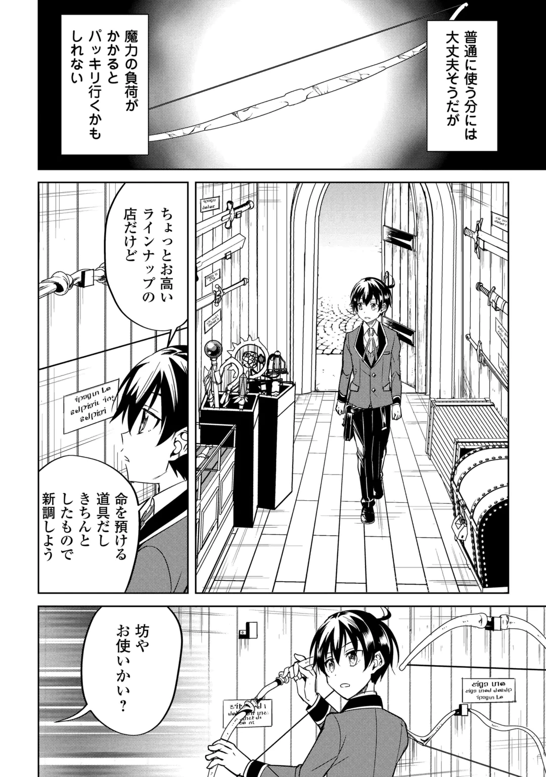 Amari Mono Isekaijin no Jiyuu Seikatsu: Yuusha ja Nai no de Katte ni Yarasete Moraimasu Chapter 48 12ページ