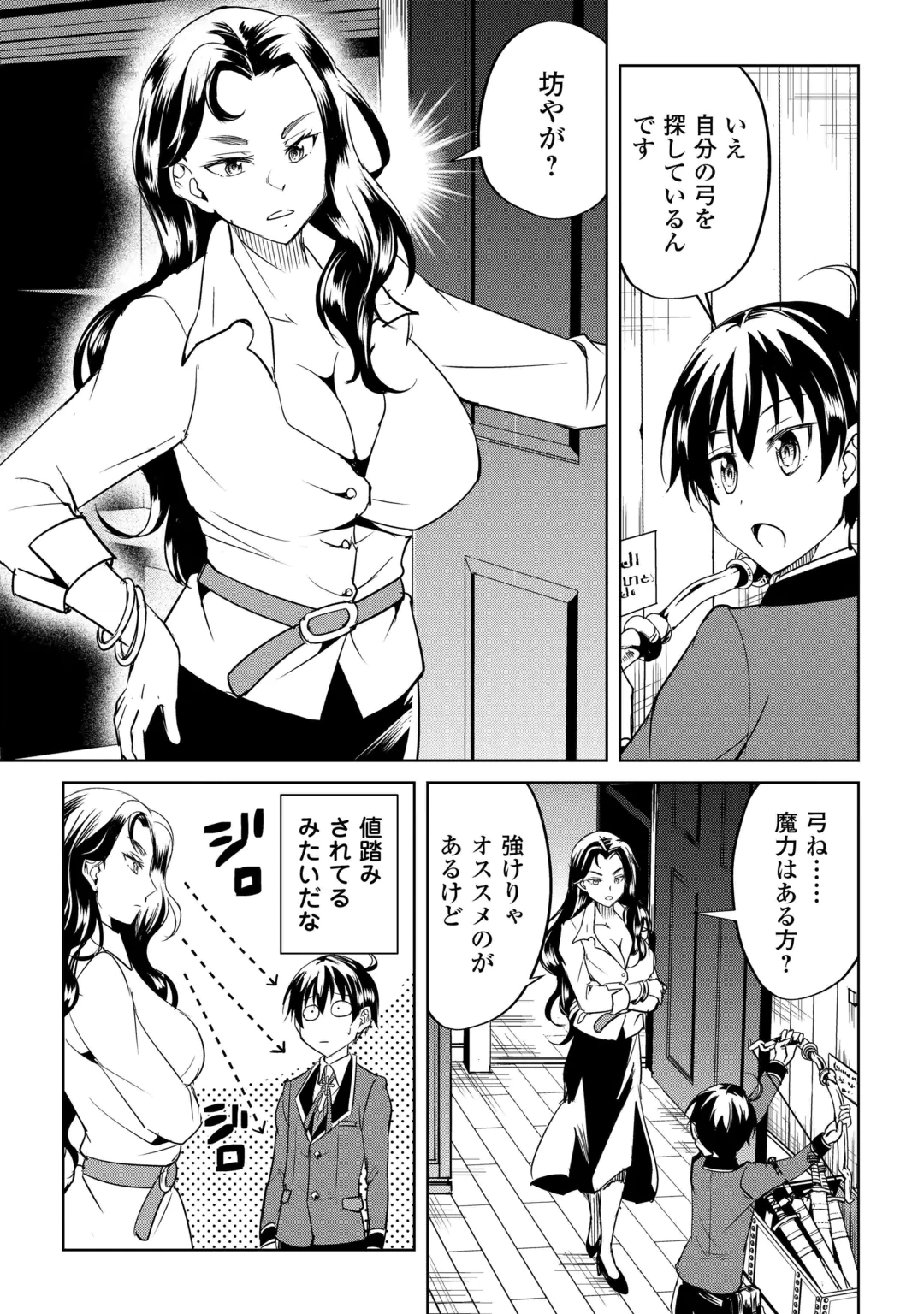 Amari Mono Isekaijin no Jiyuu Seikatsu: Yuusha ja Nai no de Katte ni Yarasete Moraimasu Chapter 48 13ページ