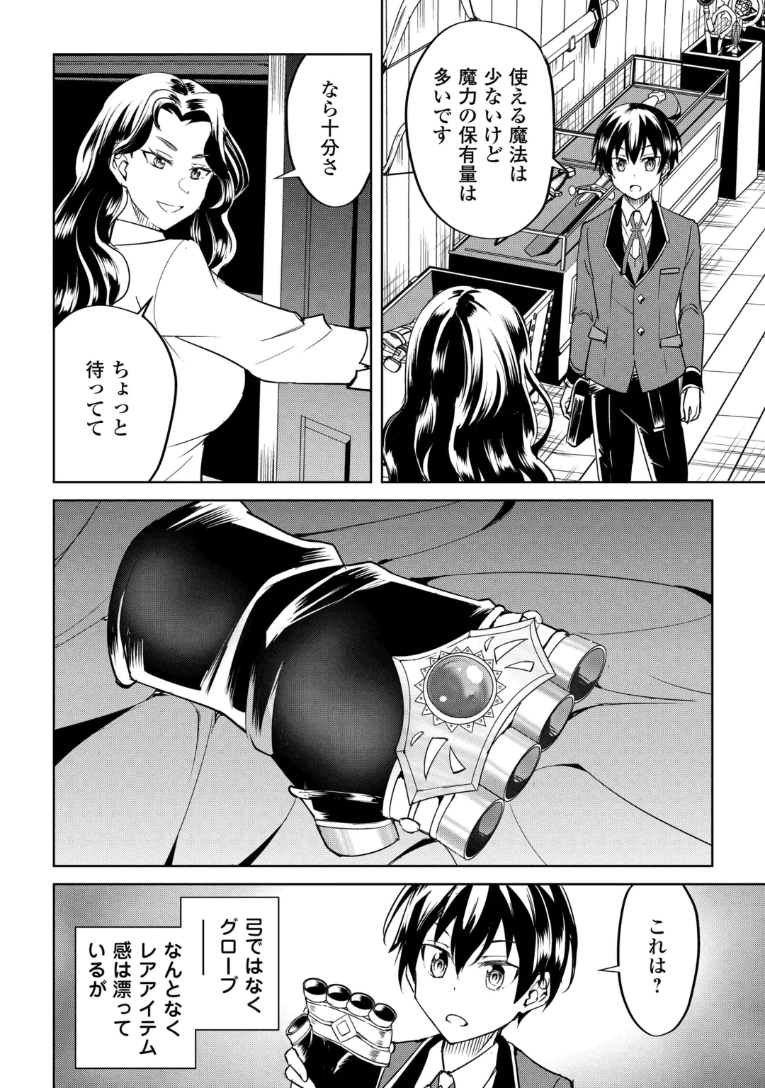 Amari Mono Isekaijin no Jiyuu Seikatsu: Yuusha ja Nai no de Katte ni Yarasete Moraimasu Chapter 48 14ページ